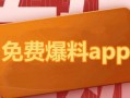 热点爆料大全,揭秘最新热门事件背后的真相